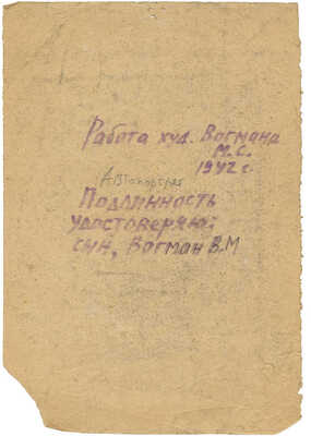 Вогман Михаил Соломонович. Автопортрет 